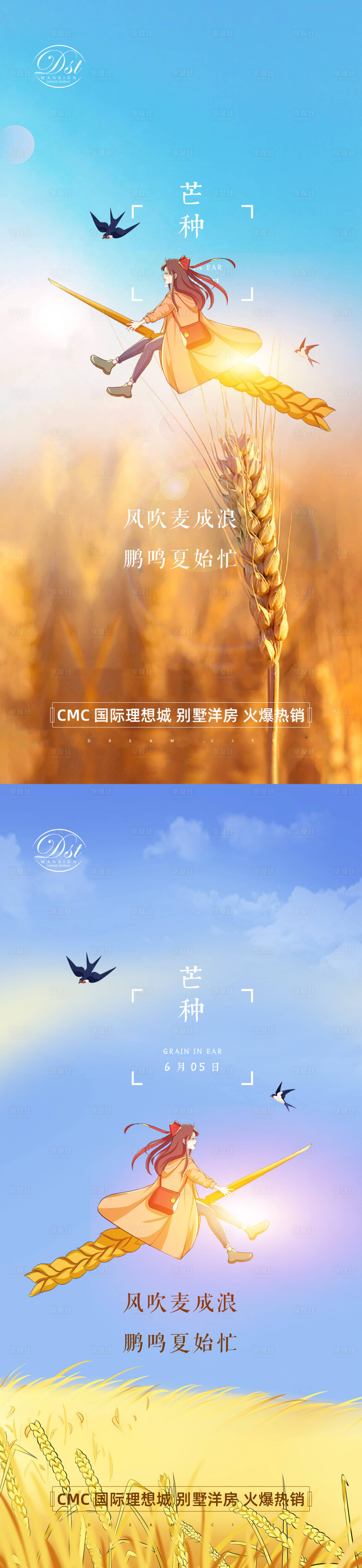 源文件下载【享设计】搜索编号：73220004805336081【芒种节气海报】