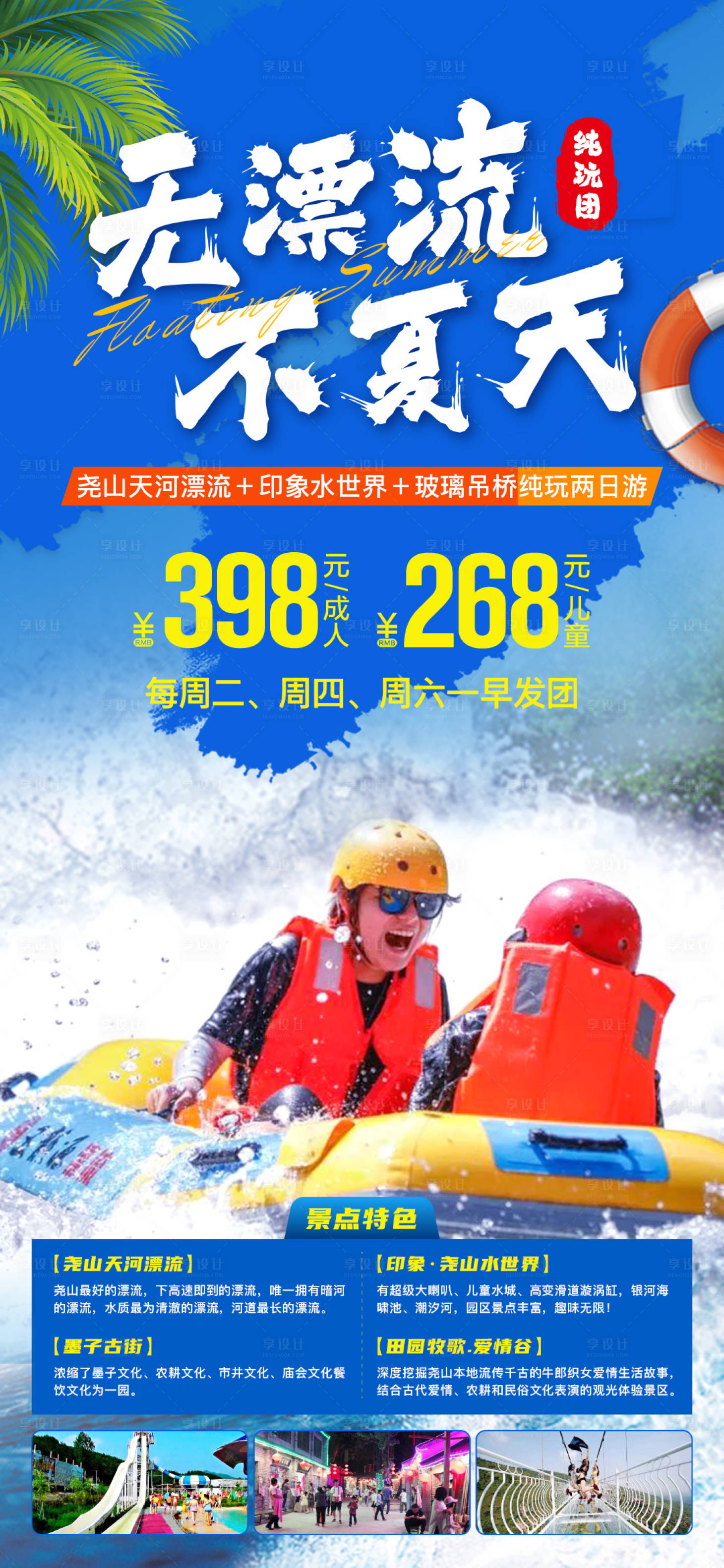 源文件下載【享設計】搜索編號：55870004759069641【漂流夏天旅游海報】