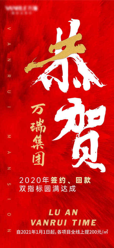 源文件下载【恭贺移动端海报】编号：20210528141400892