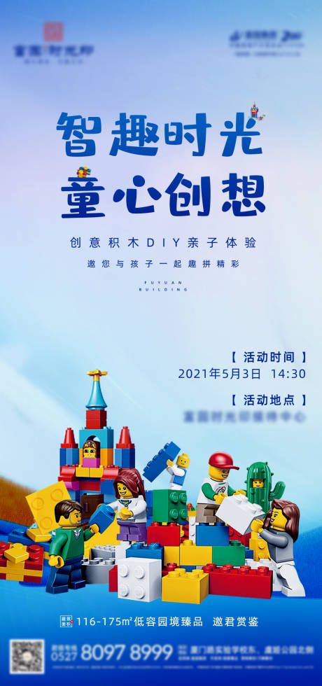 源文件下載【地產暖場活動積木DIY海報】編號：49100004725727605