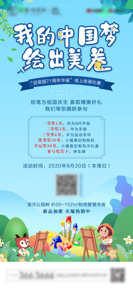 源文件下载【绘画活动刷屏】编号：22650004617614400
