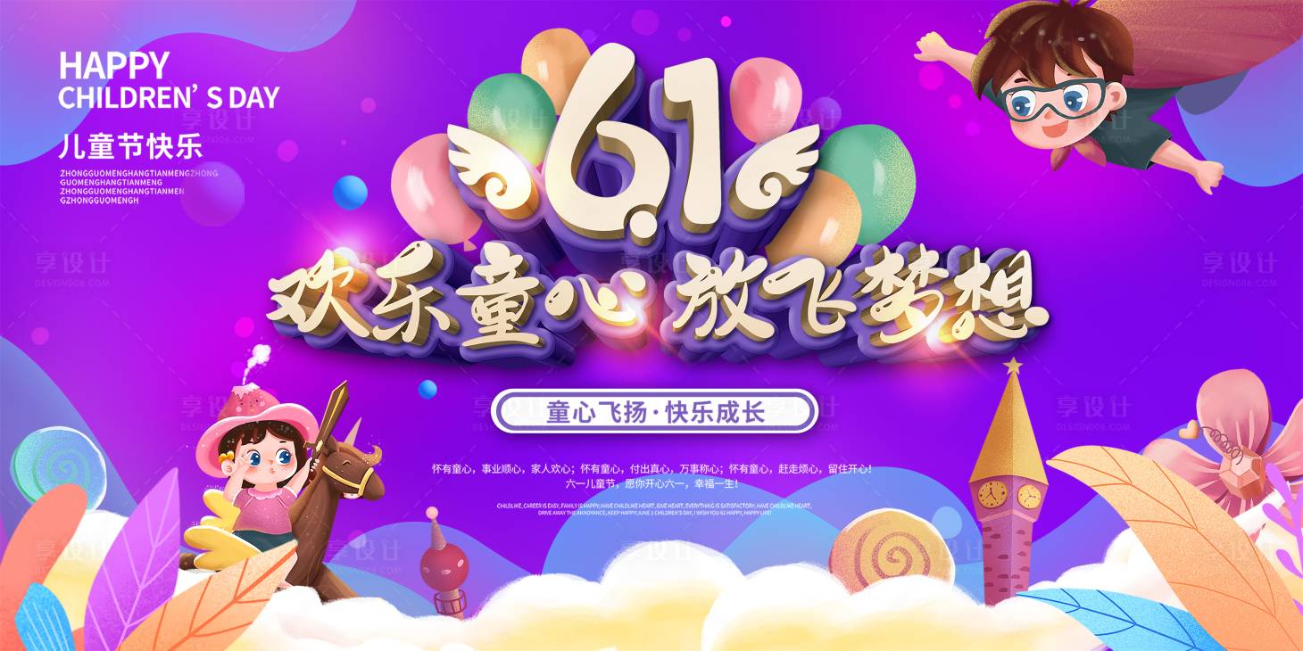 源文件下载【六一儿童节活动展板】编号：69820004766684737