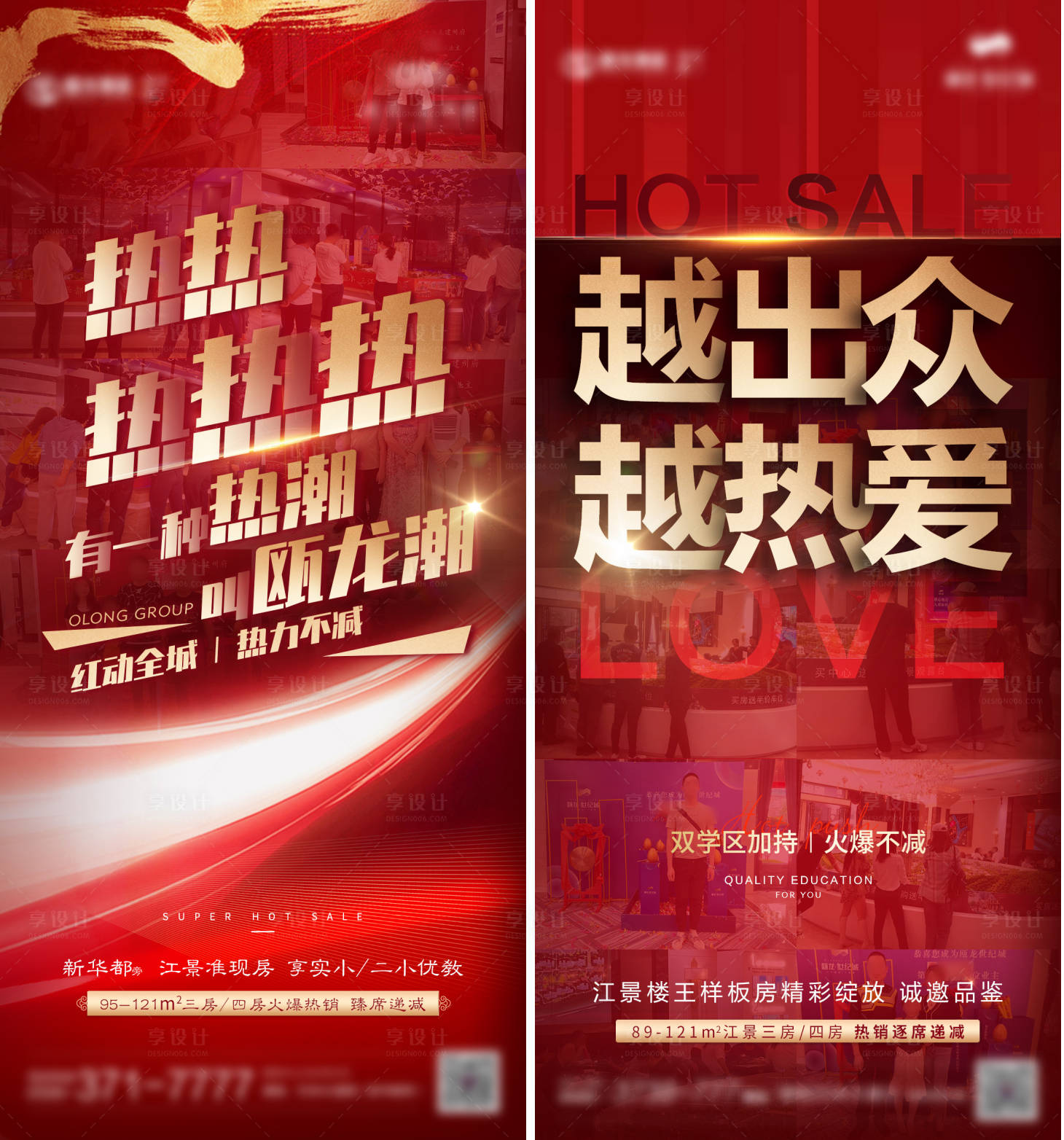 源文件下载【享设计】搜索编号：22770004813422152【房地产热销微单】