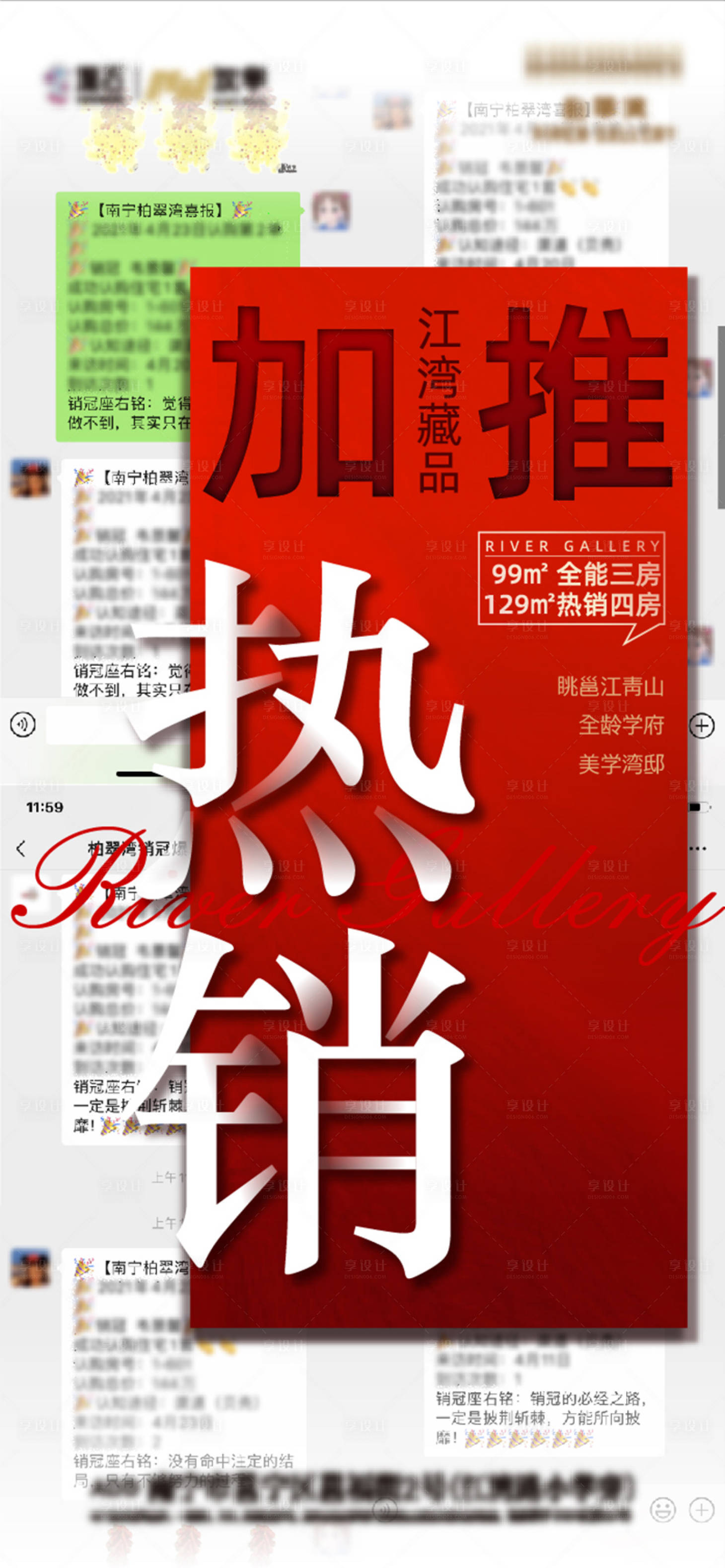 源文件下載【享設計】搜索編號：43120004872121951【地產熱銷海報】