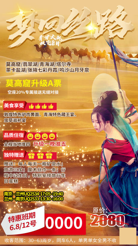 源文件下载【梦回丝路旅游海报】编号：98920004747082550