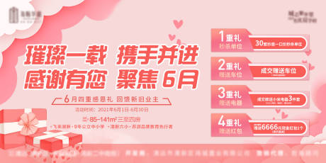 源文件下载【地产感恩回馈横版微信背景板】编号：80590004904268132