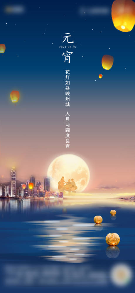 源文件下载【元宵节海报】编号：37710004658342598