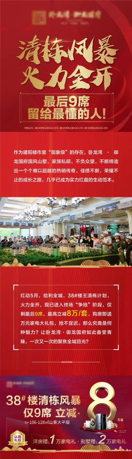 源文件下载【地产热销专题设计】编号：30070004749255666