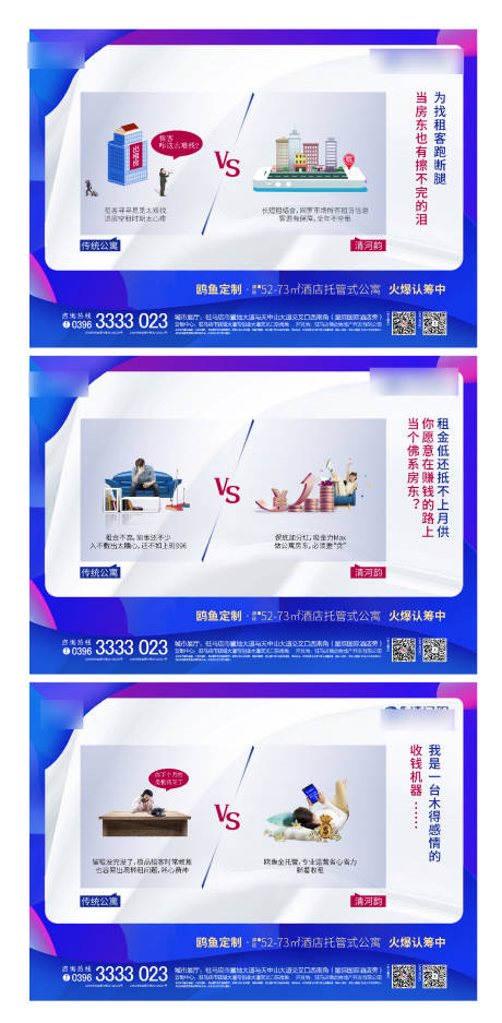 源文件下载【公寓商业地产价值投资钱潮价值对比海报】编号：16900004770432357