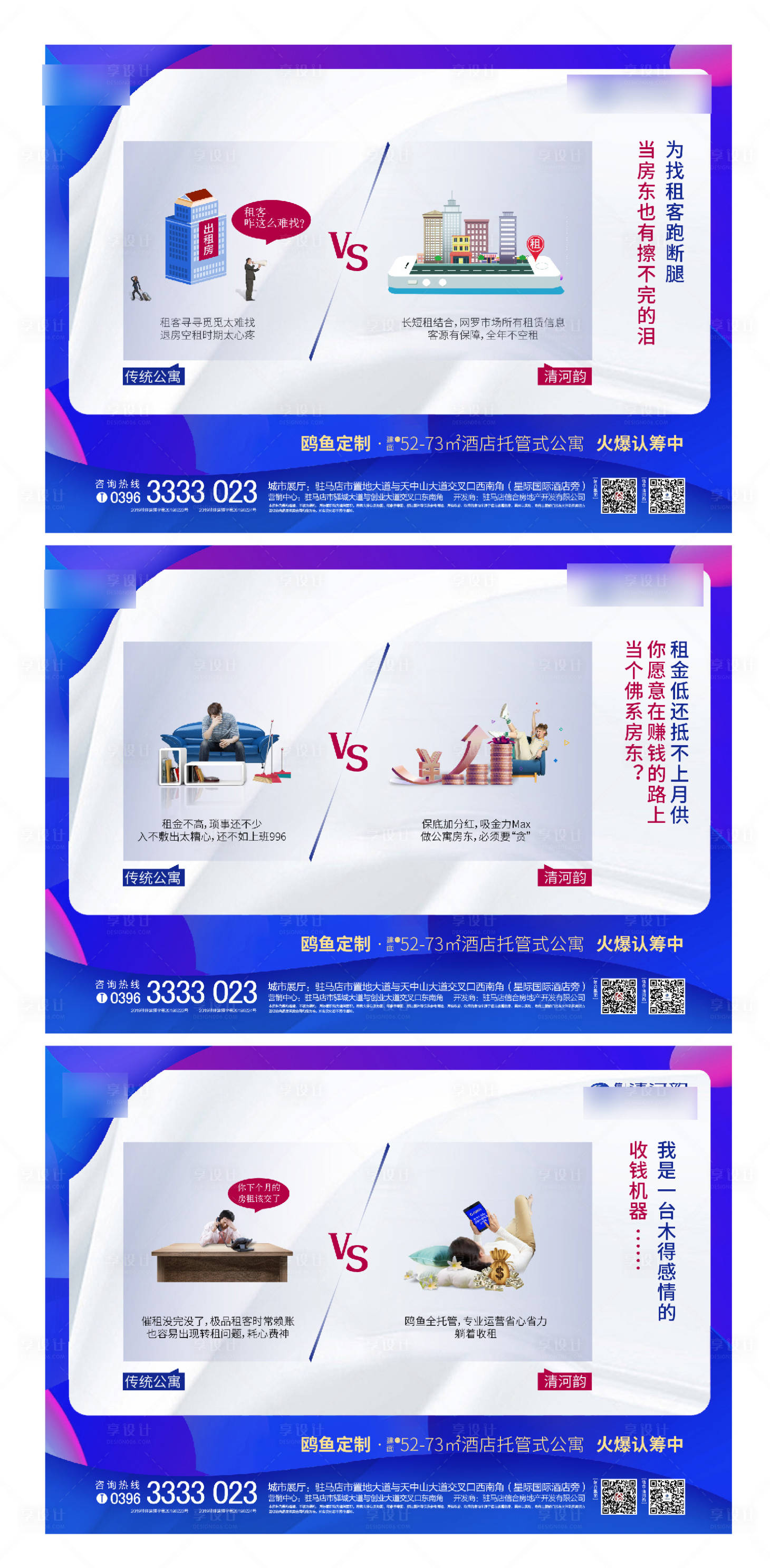 源文件下载【享设计】搜索编号：16900004770432357【公寓商业地产价值投资钱潮价值对比海报】