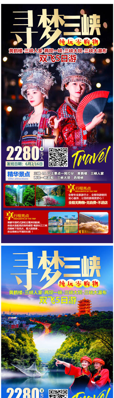 寻梦三峡旅游系列海报-源文件【享设计】