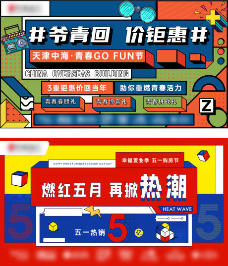 源文件下载【地产孟菲斯海报展板】编号：82290004585836923