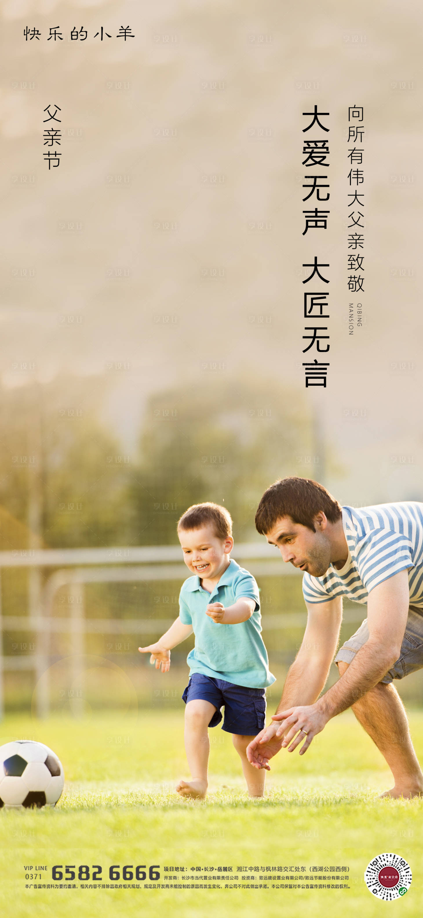 源文件下載【享設(shè)計(jì)】搜索編號(hào)：10000004896584594【父親節(jié)海報(bào)】