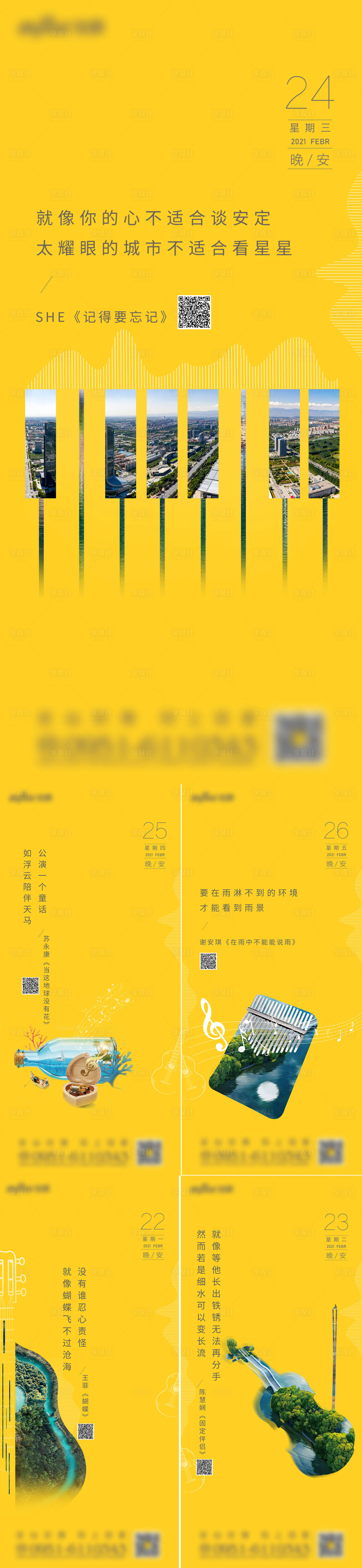 源文件下載【享設計】搜索編號：66680004715502898【晚安音樂分享】