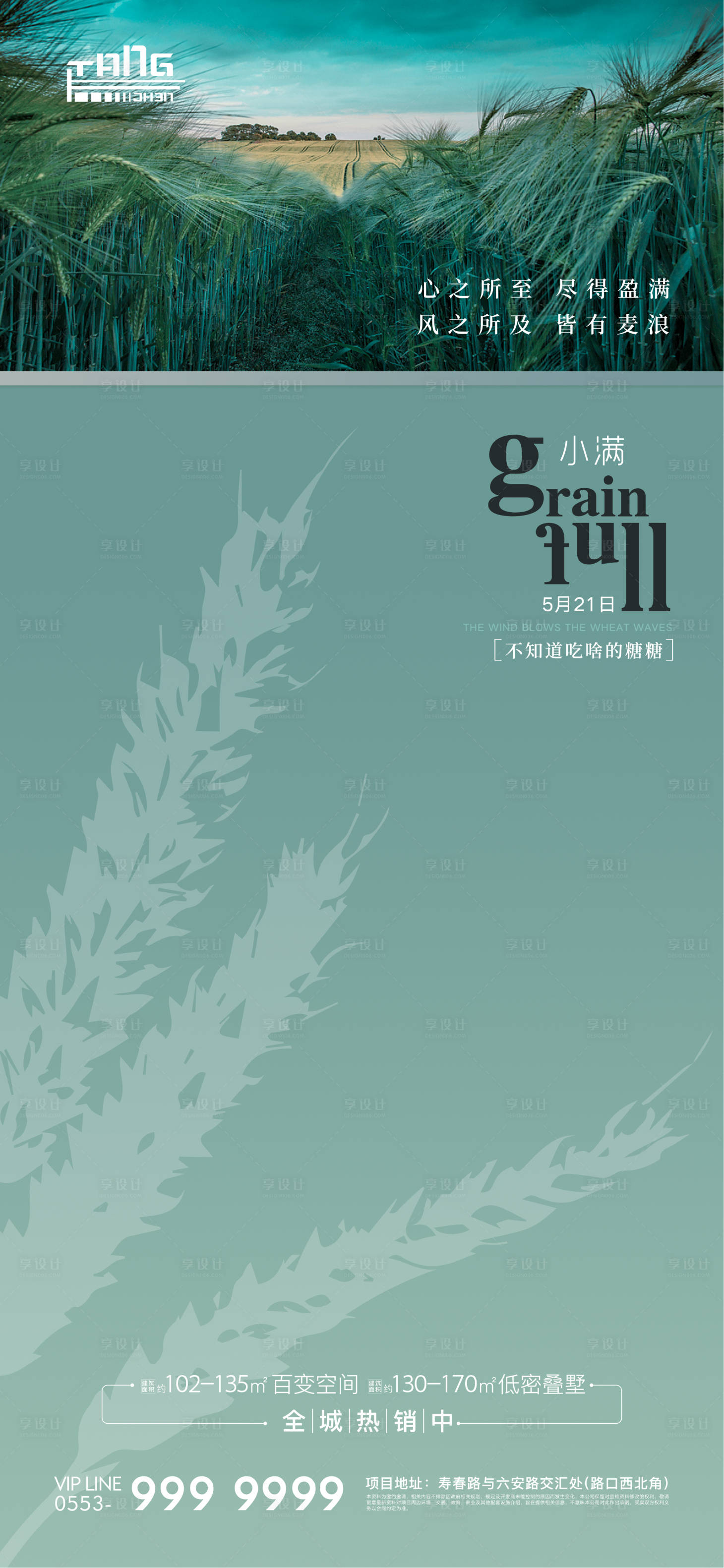 源文件下载【小满节气海报】编号：58020004736816755
