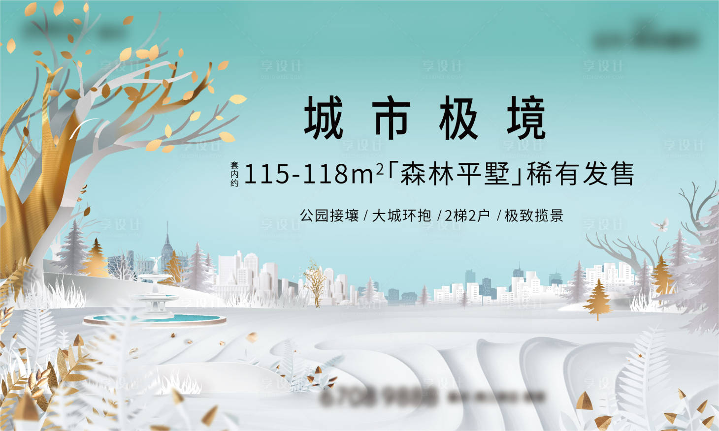 源文件下載【享設(shè)計(jì)】搜索編號(hào)：28120004577077486【房地產(chǎn)主畫面廣告展板】