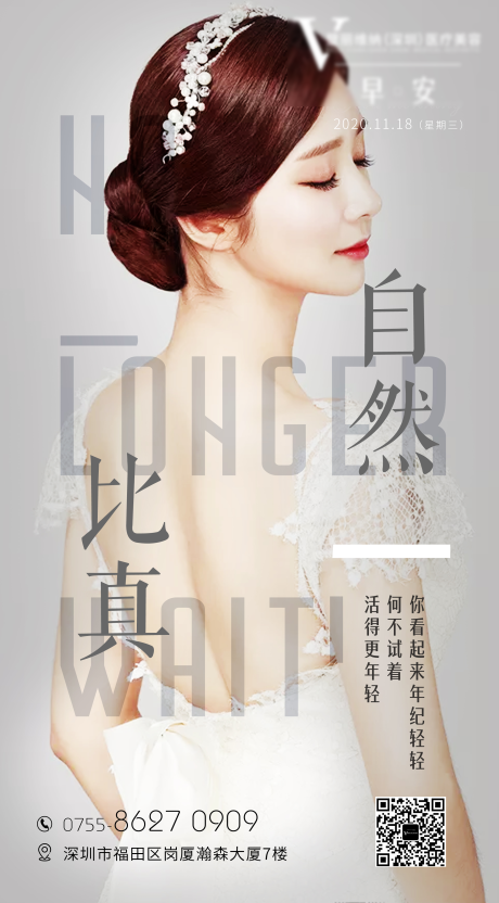 源文件下载【医美早安图】编号：71280004627931431