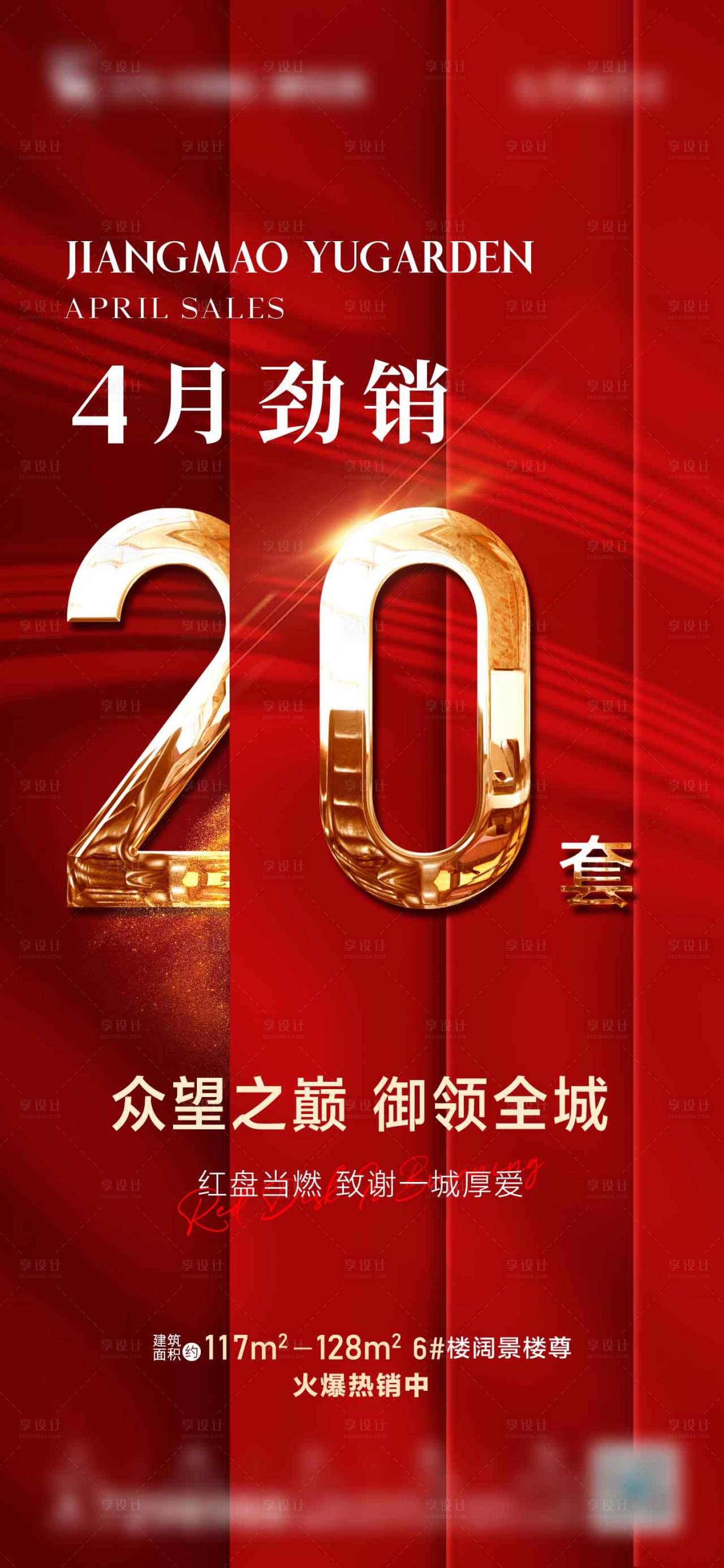 源文件下載【享設(shè)計(jì)】搜索編號：82100004641953487【地產(chǎn)紅金熱銷大字業(yè)績單圖】