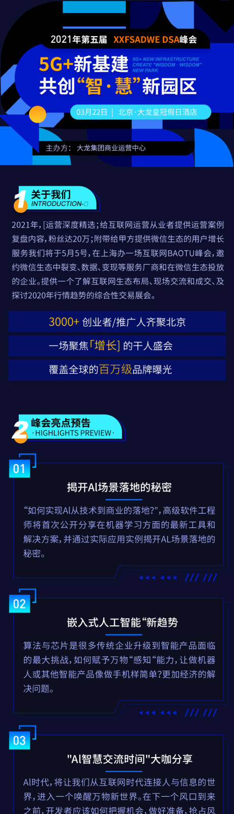 源文件下载【大气深蓝几何互联网科技5G峰会长图】编号：20210503234833398