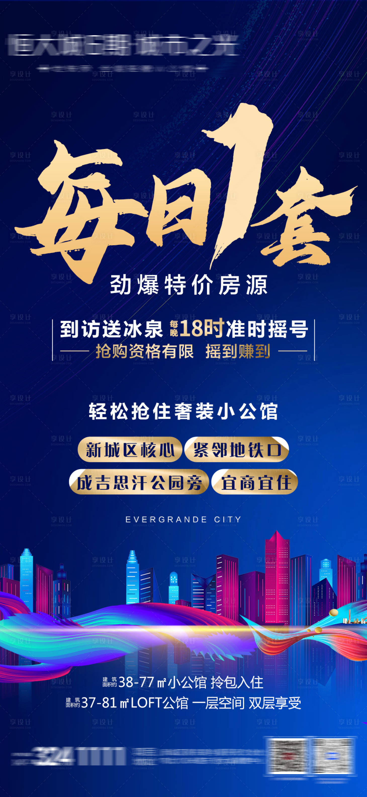 源文件下載【特價房房地產海報】編號：80920004813853411