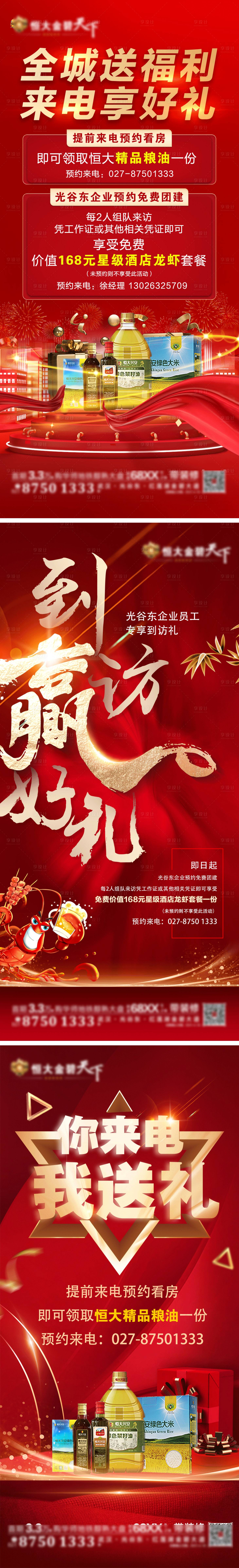 源文件下载【享设计】搜索编号：70450004773258092【到访礼海报】