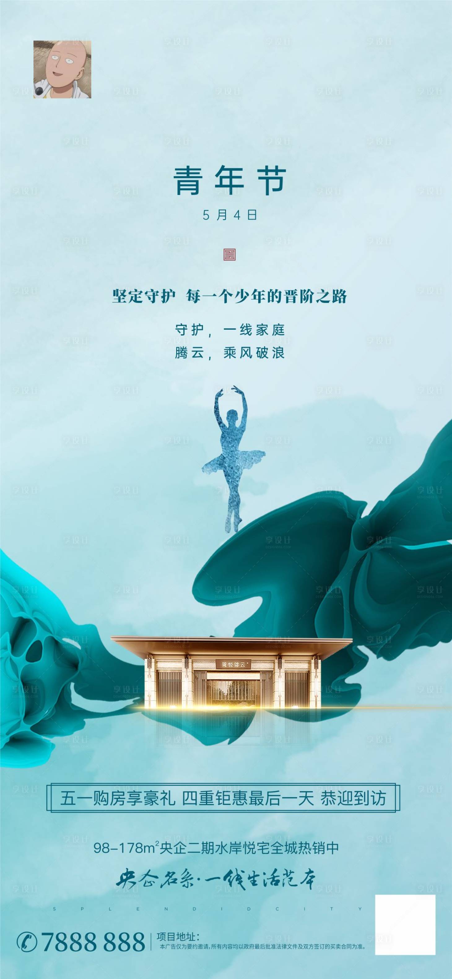 源文件下載【享設計】搜索編號：53790004512777369【五四青年節節日海報】