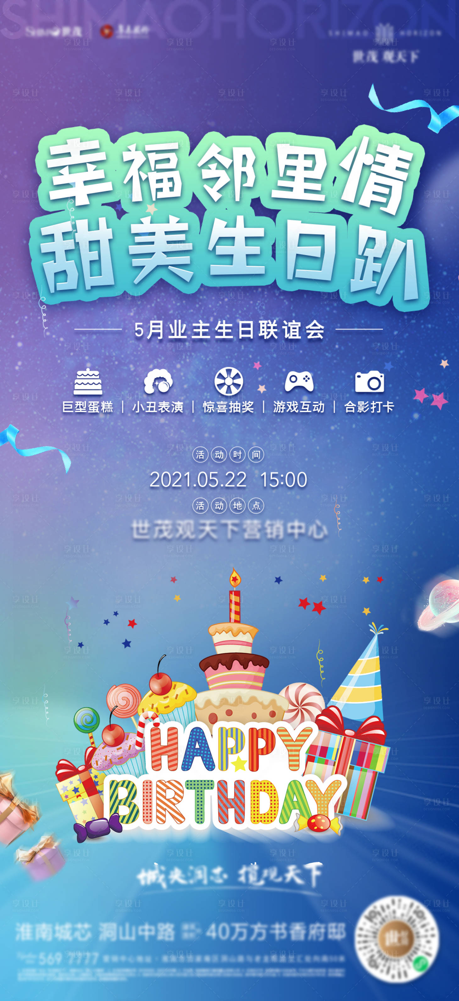 源文件下载【地产生日飞机稿】编号：12850004859644603