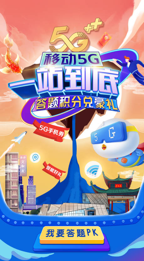 源文件下載【享設計】搜索編號：55290004778565374【答題有好禮活動海報】
