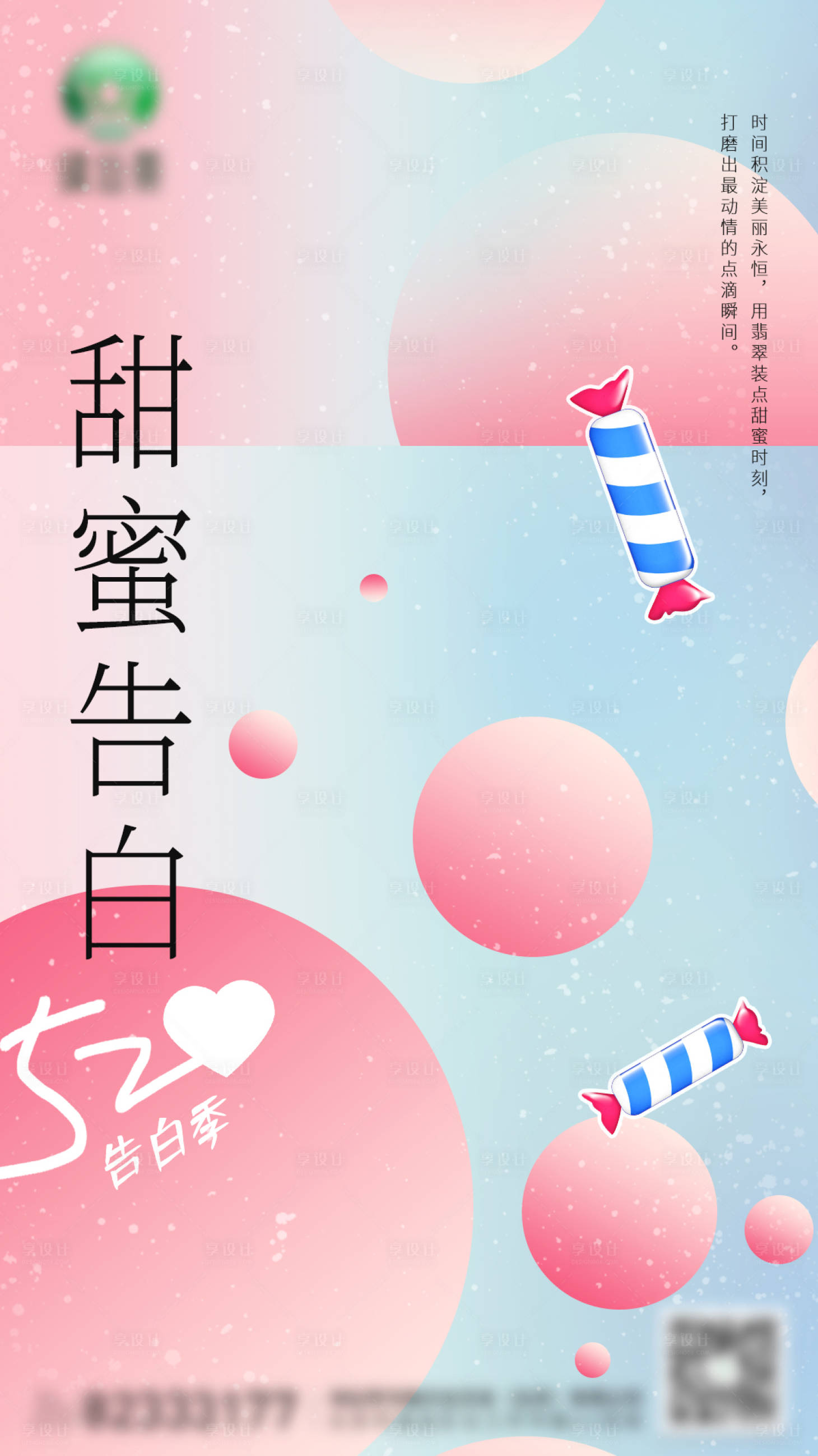 源文件下载【享设计】搜索编号：26710004748578022【520海报】