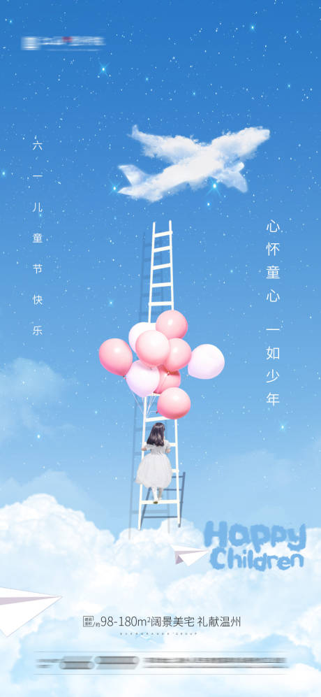 源文件下載【兒童節海報】編號：99520004772893274