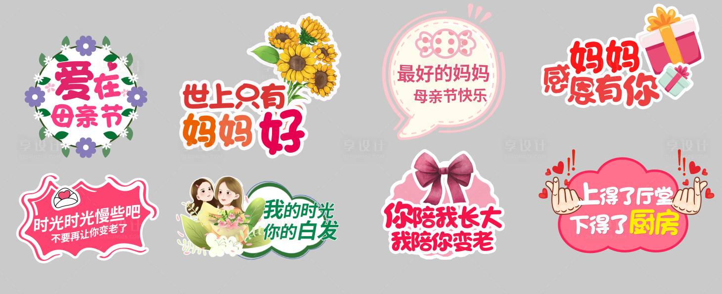 源文件下载【母亲节可爱异形手举牌】编号：94890004538604554