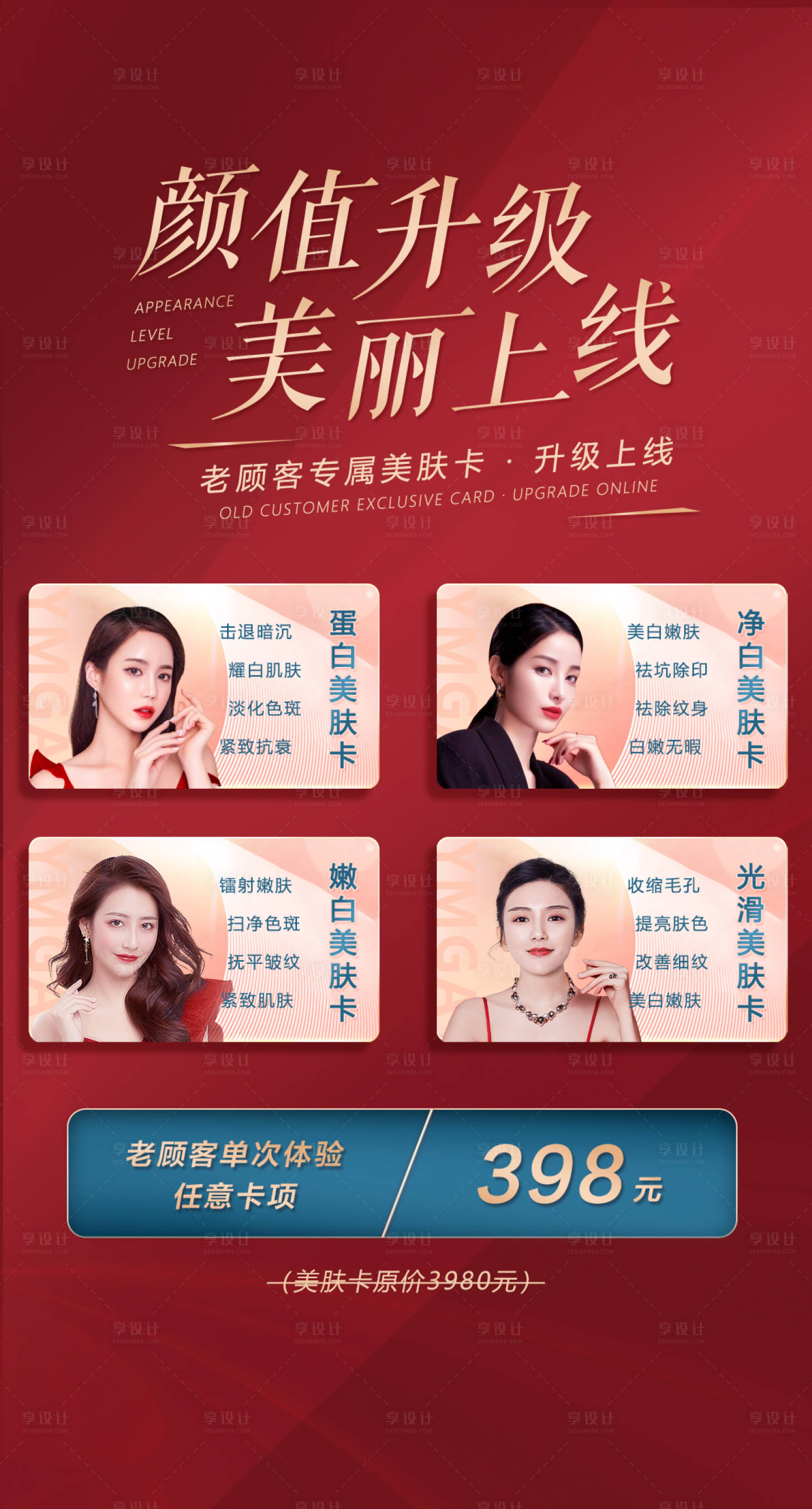 源文件下載【享設計】搜索編號：71520004525257692【醫美海報】