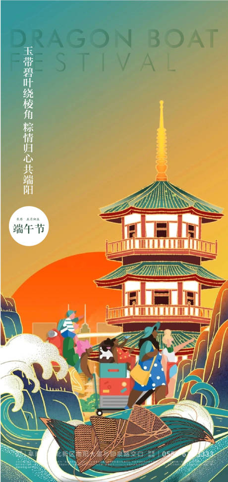 源文件下載【享設計】搜索編號：22690004845091051【端午節節日海報】