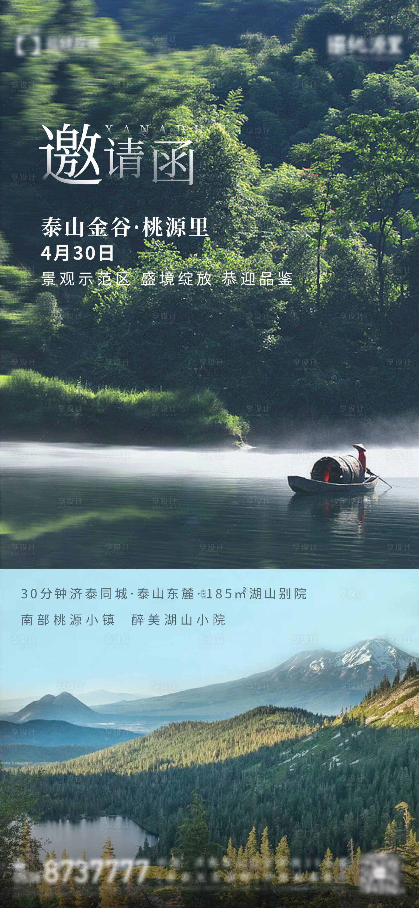 源文件下载【地产邀请函海报】编号：20210529174938354