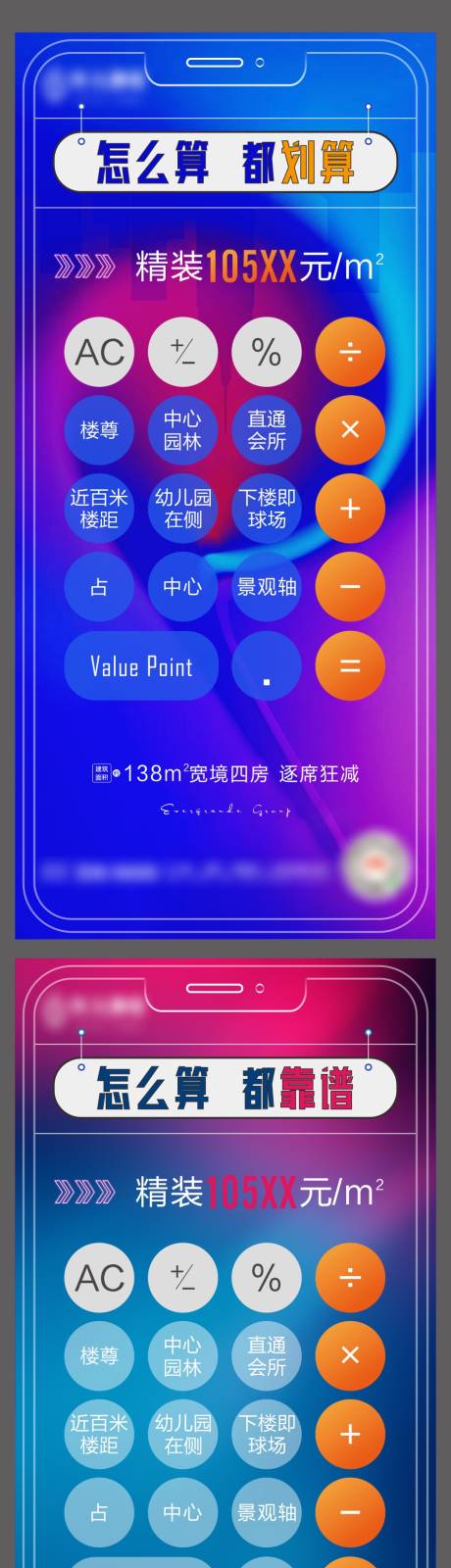 源文件下载【地产价值点系列海报】编号：32720004624305087