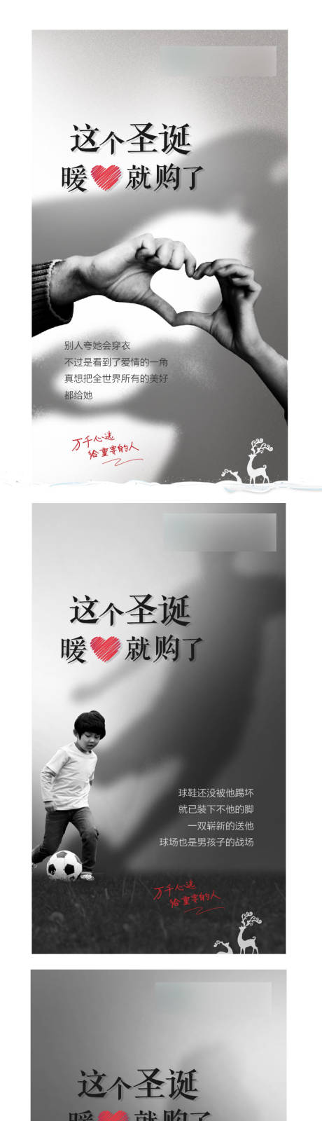源文件下载【圣诞节暖心系列海报】编号：77840004644136354