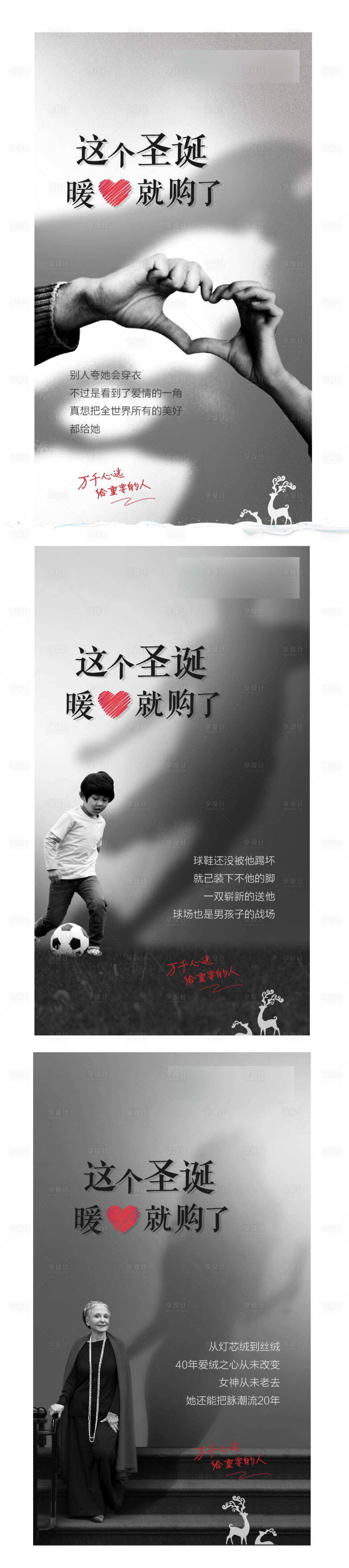 源文件下载【享设计】搜索编号：77840004644136354【圣诞节暖心系列海报】