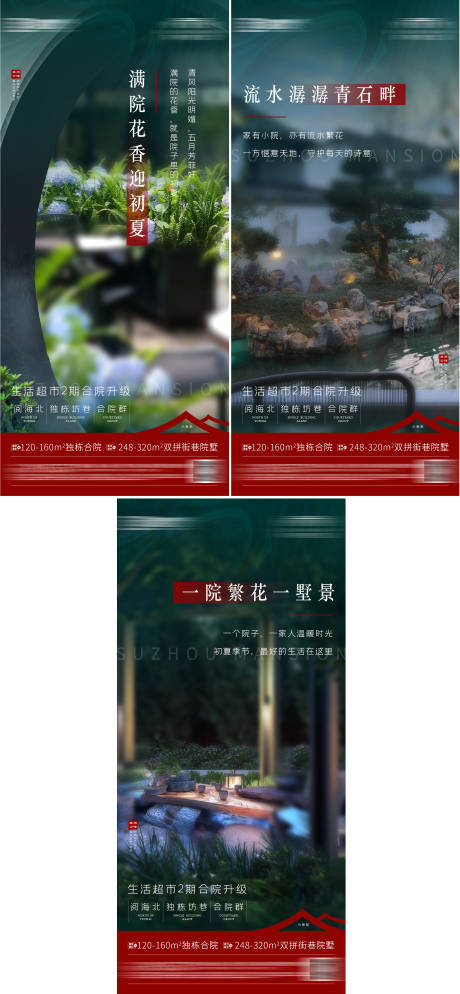 源文件下载【地产系列海报】编号：30220004737779109