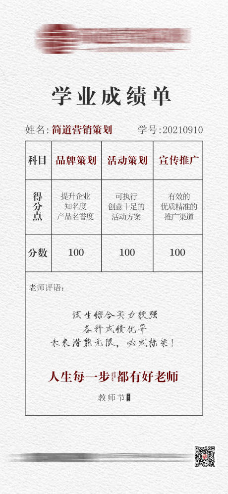 源文件下载【地产教师节创意海报】编号：20210510095147636