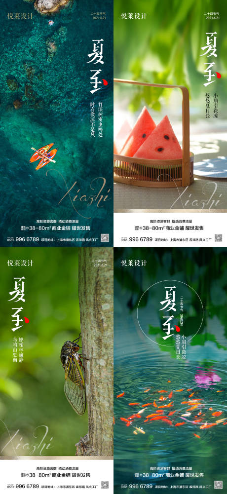 源文件下载【地产夏至节气海报系列】编号：56410004910034751