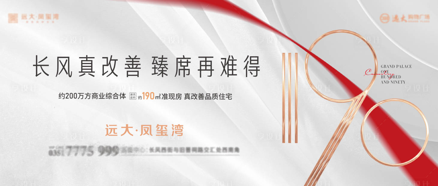 源文件下载【享设计】搜索编号：74270004608257625【地产主画面户外宣传海报展板】