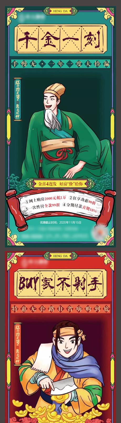 源文件下载【享设计】搜索编号：83170004628941501【地产购房节系列稿】