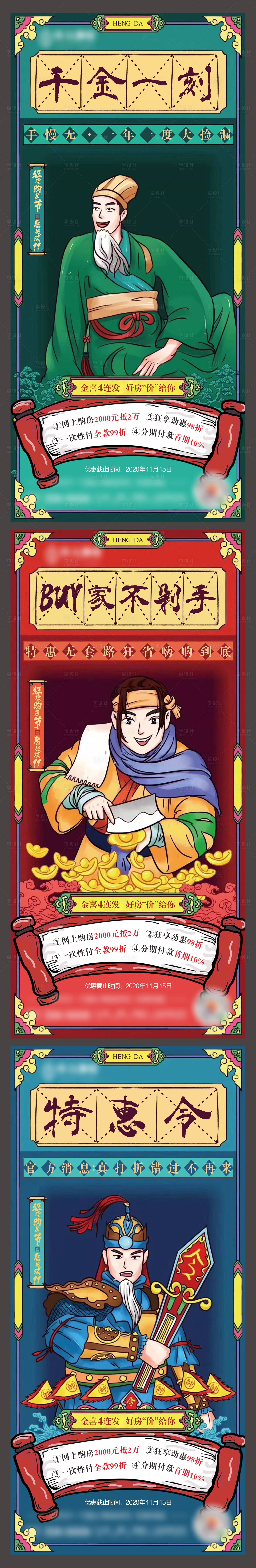 源文件下载【享设计】搜索编号：83170004628941501【地产购房节系列稿】