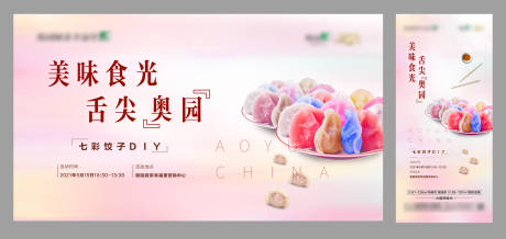 源文件下载【饺子DIY】编号：78740004727235871