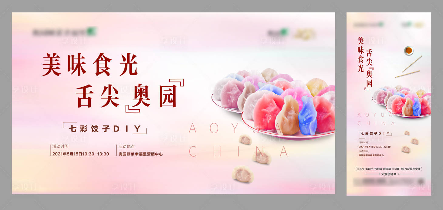 源文件下載【享設(shè)計】搜索編號：78740004727235871【餃子DIY】
