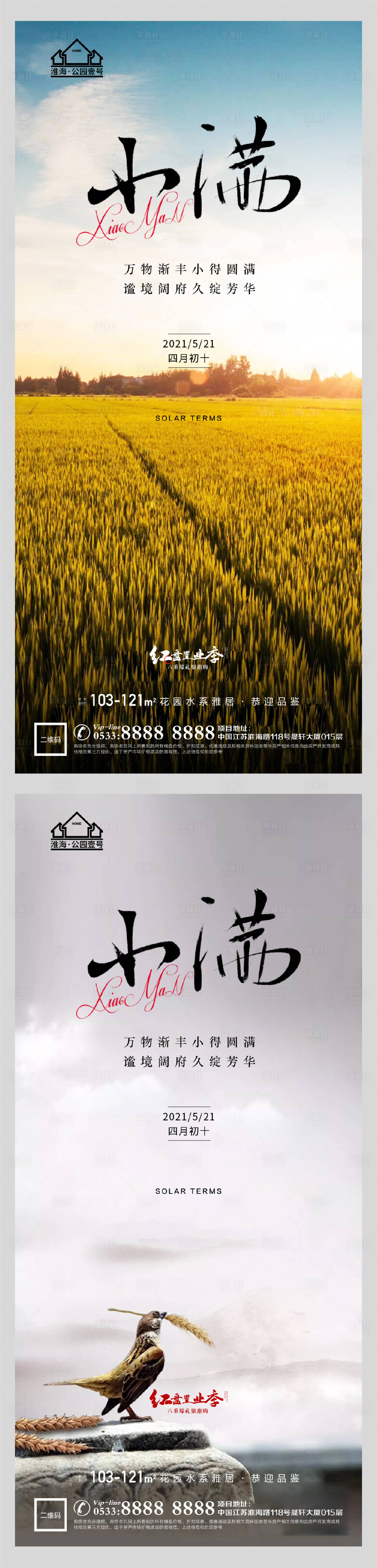 源文件下載【享設計】搜索編號：62520004552987621【地產小滿節氣微信海報】