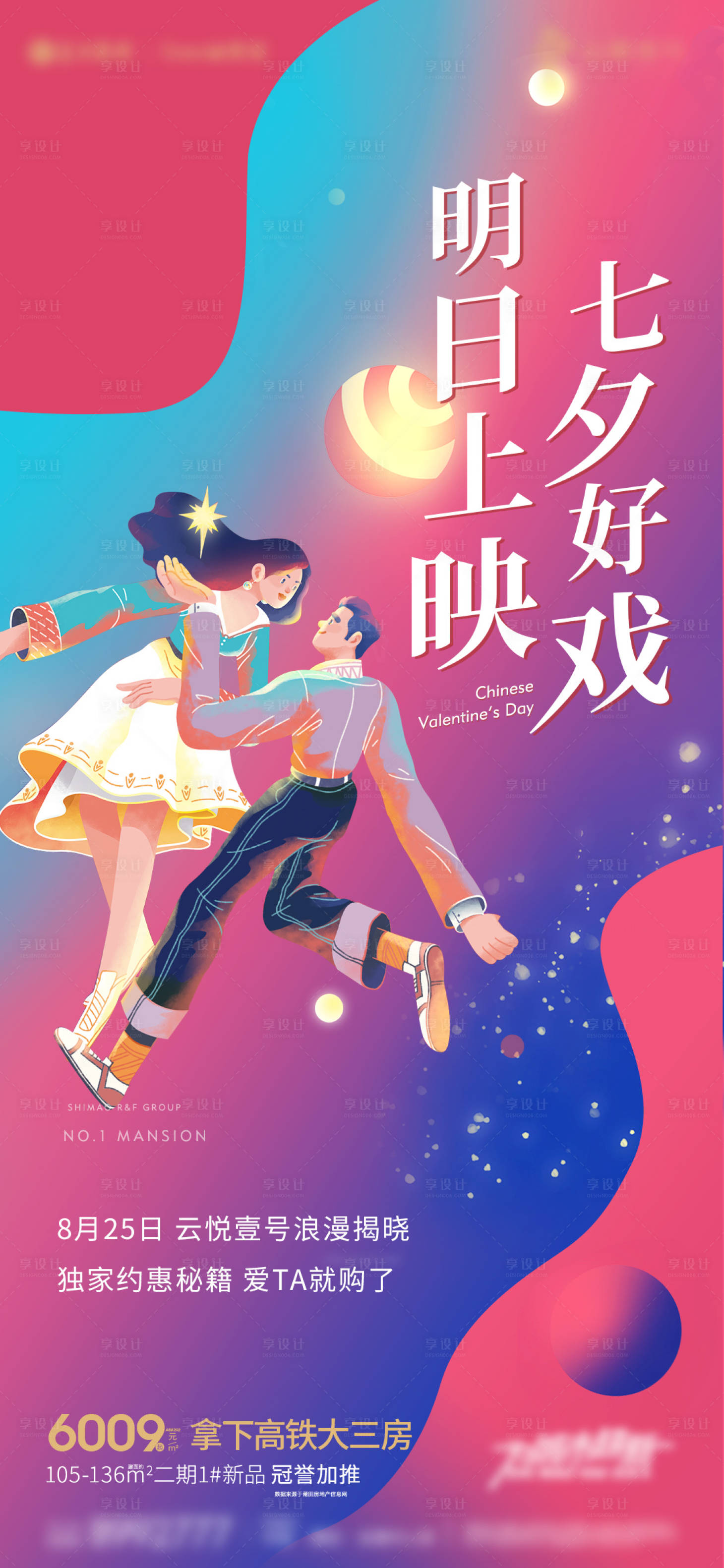 源文件下载【七夕节日移动端海报】编号：93270004681675005