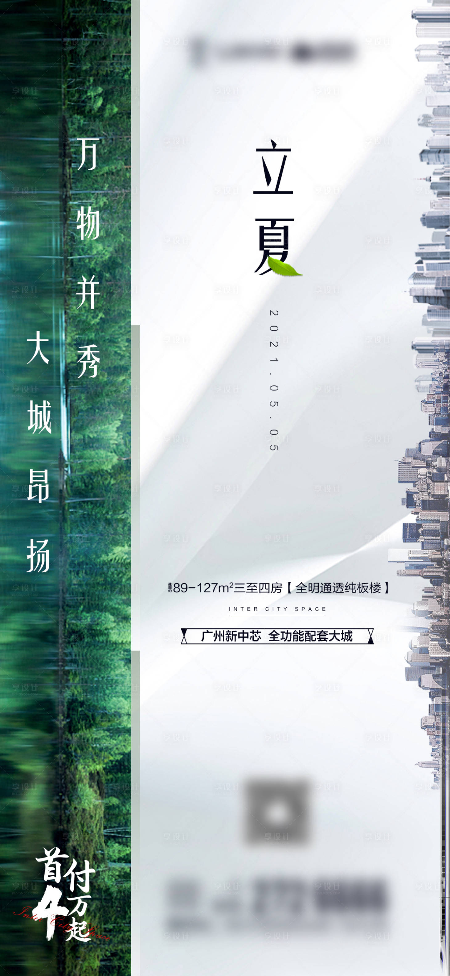 源文件下載【享設計】搜索編號：16810004914615343【地產立夏節氣單圖】