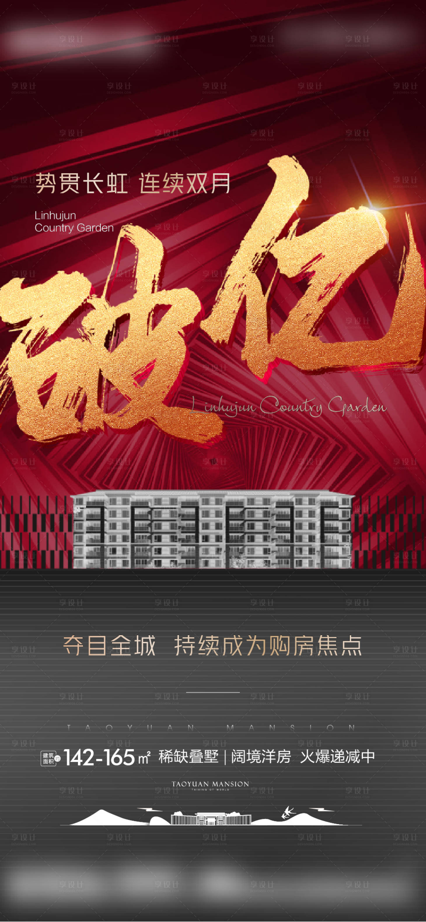 源文件下载【破亿热销刷屏海报】编号：31980004742385531