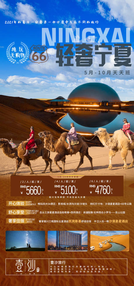 源文件下载【轻奢宁夏旅游旅游海报】编号：49540004792712024